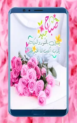 صباح الخير android App screenshot 2