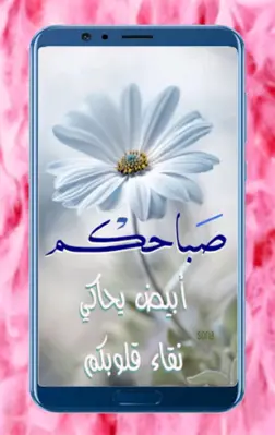 صباح الخير android App screenshot 3