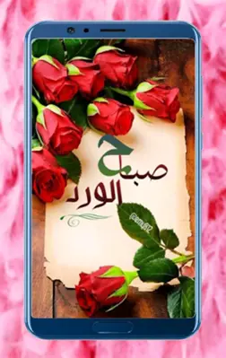 صباح الخير android App screenshot 4