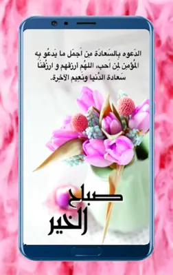 صباح الخير android App screenshot 5