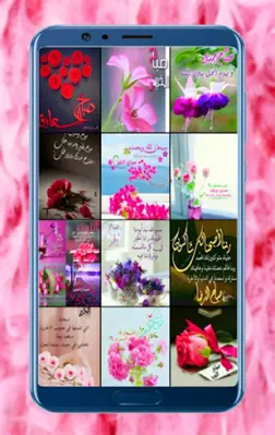 صباح الخير android App screenshot 6