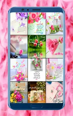 صباح الخير android App screenshot 7